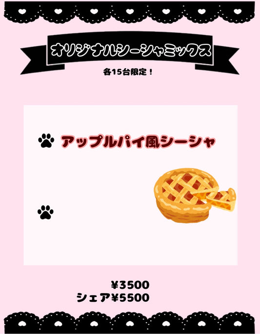 期間限定シーシャ 11月