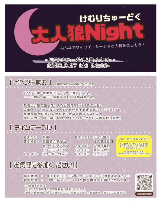 大人狼night