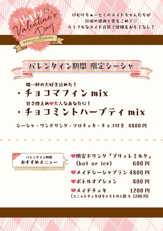 バレンタインイベント2025