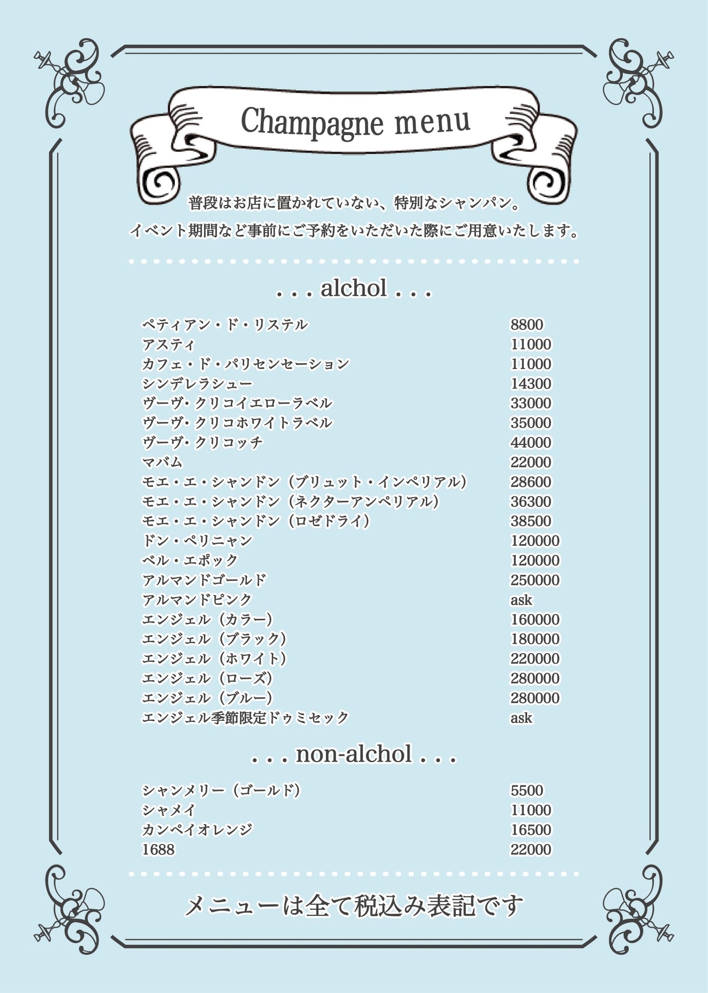 【事前予約】ボトルメニュー