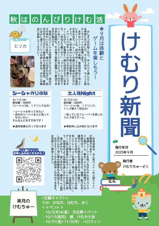 けむり新聞９月号