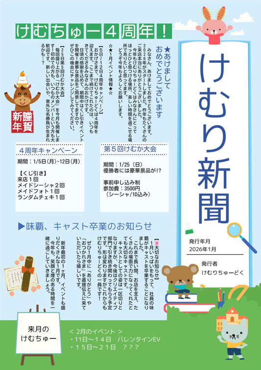 けむり新聞2026年1月号
