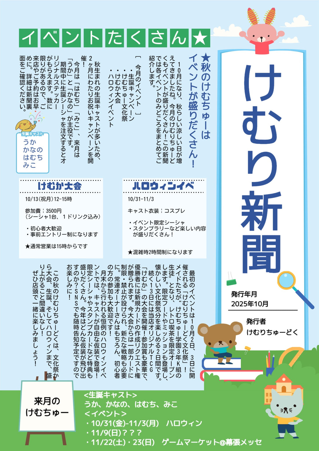 けむり新聞10月号