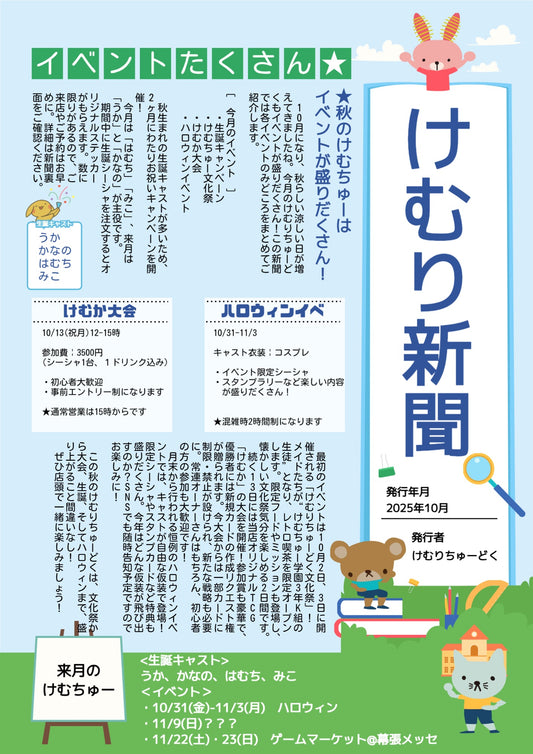 けむり新聞10月号