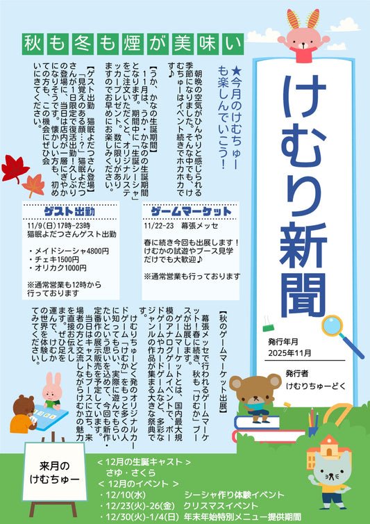 けむり新聞11月号