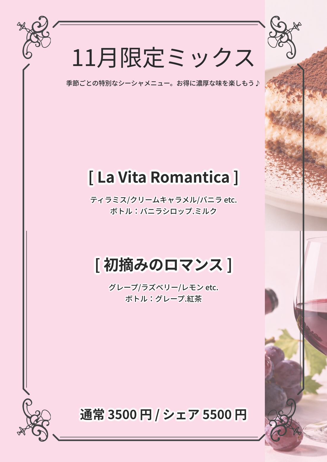 11月限定シーシャ