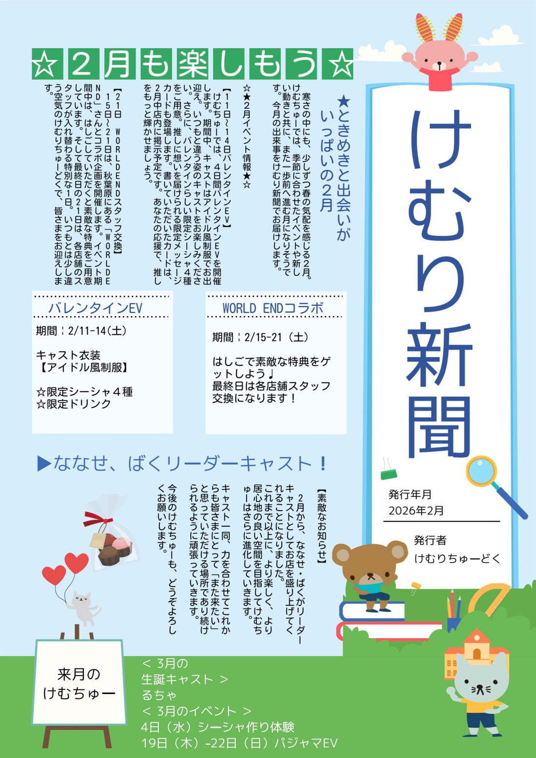 けむり新聞2月号