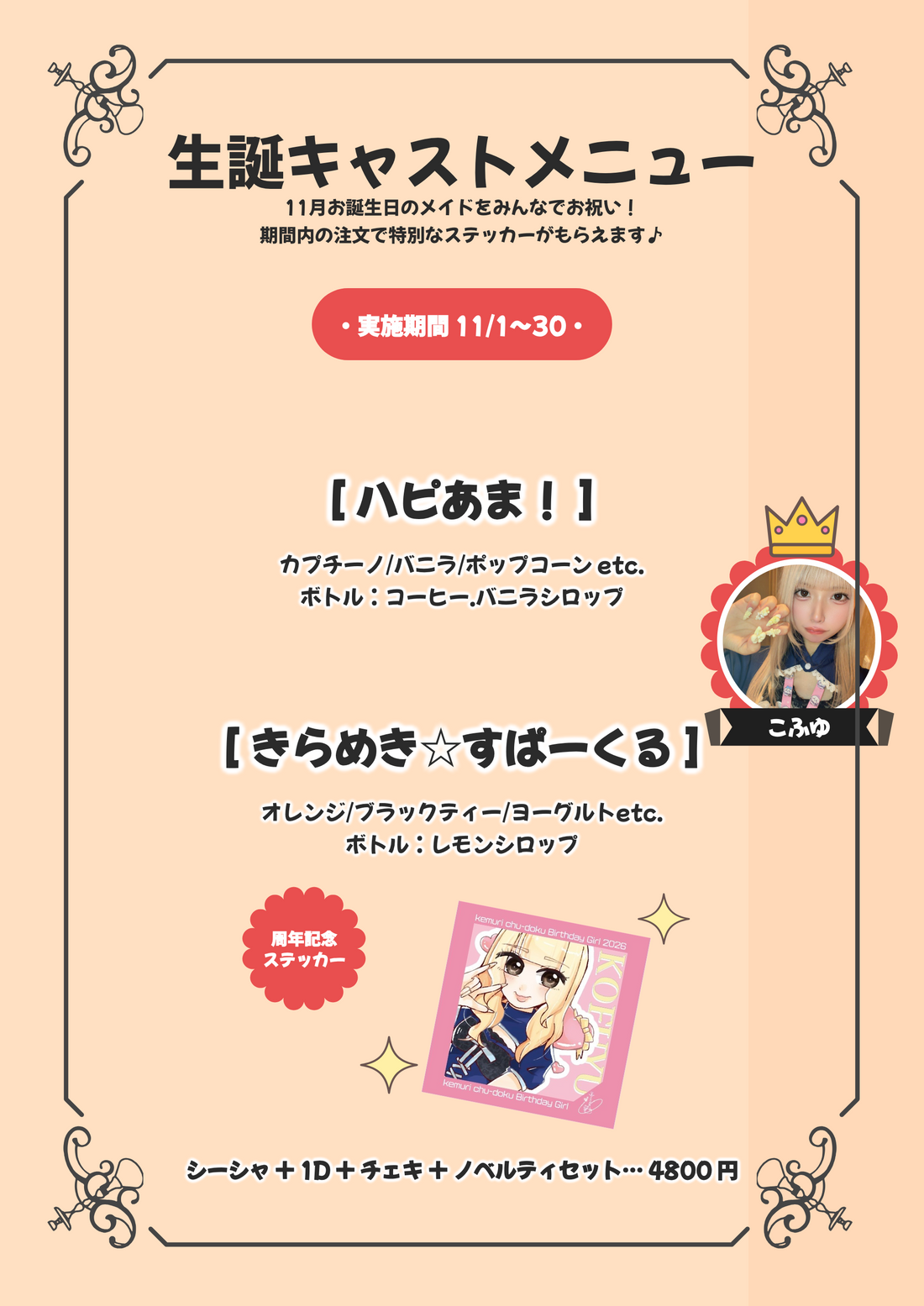 11月生誕キャストシーシャ