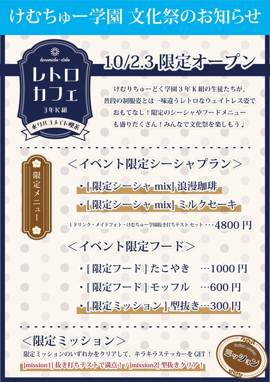 文化祭イベント
