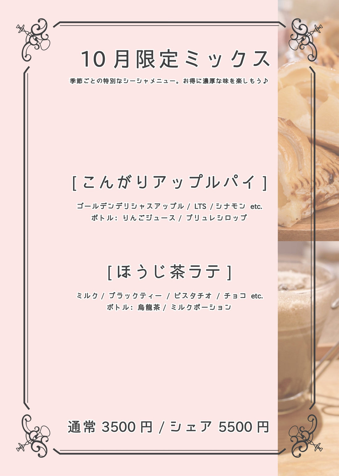 10月限定シーシャ