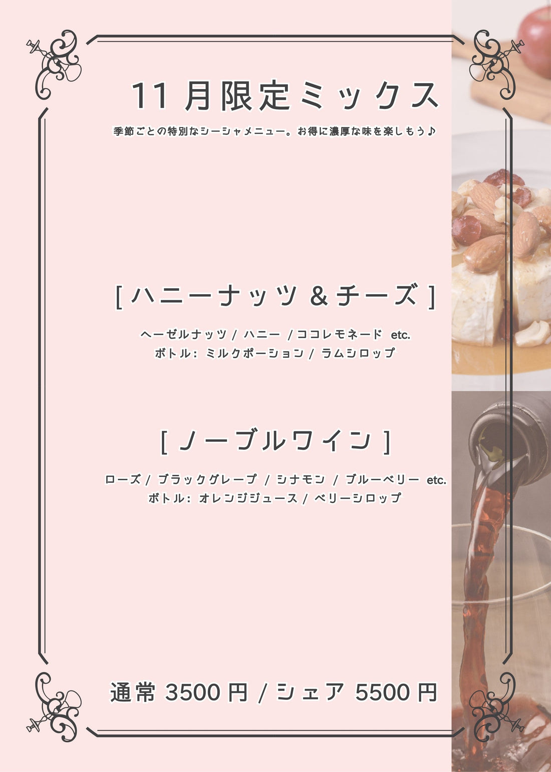 11月限定シーシャ