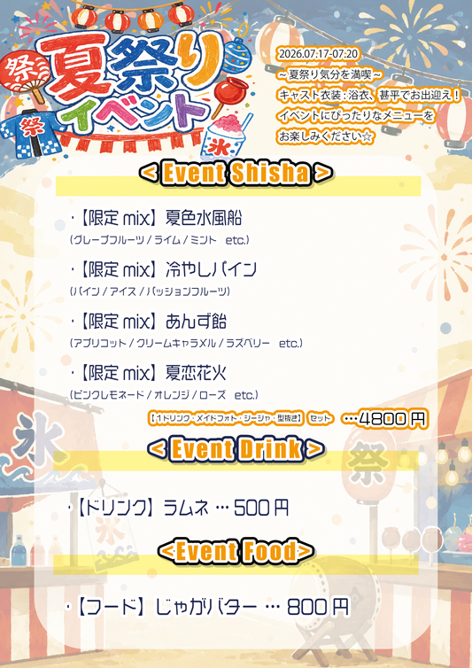夏祭りEV2026