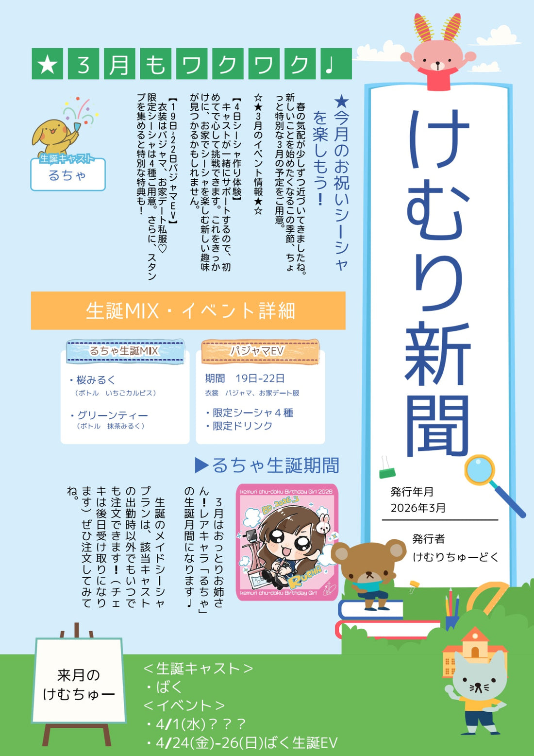 けむり新聞3月号