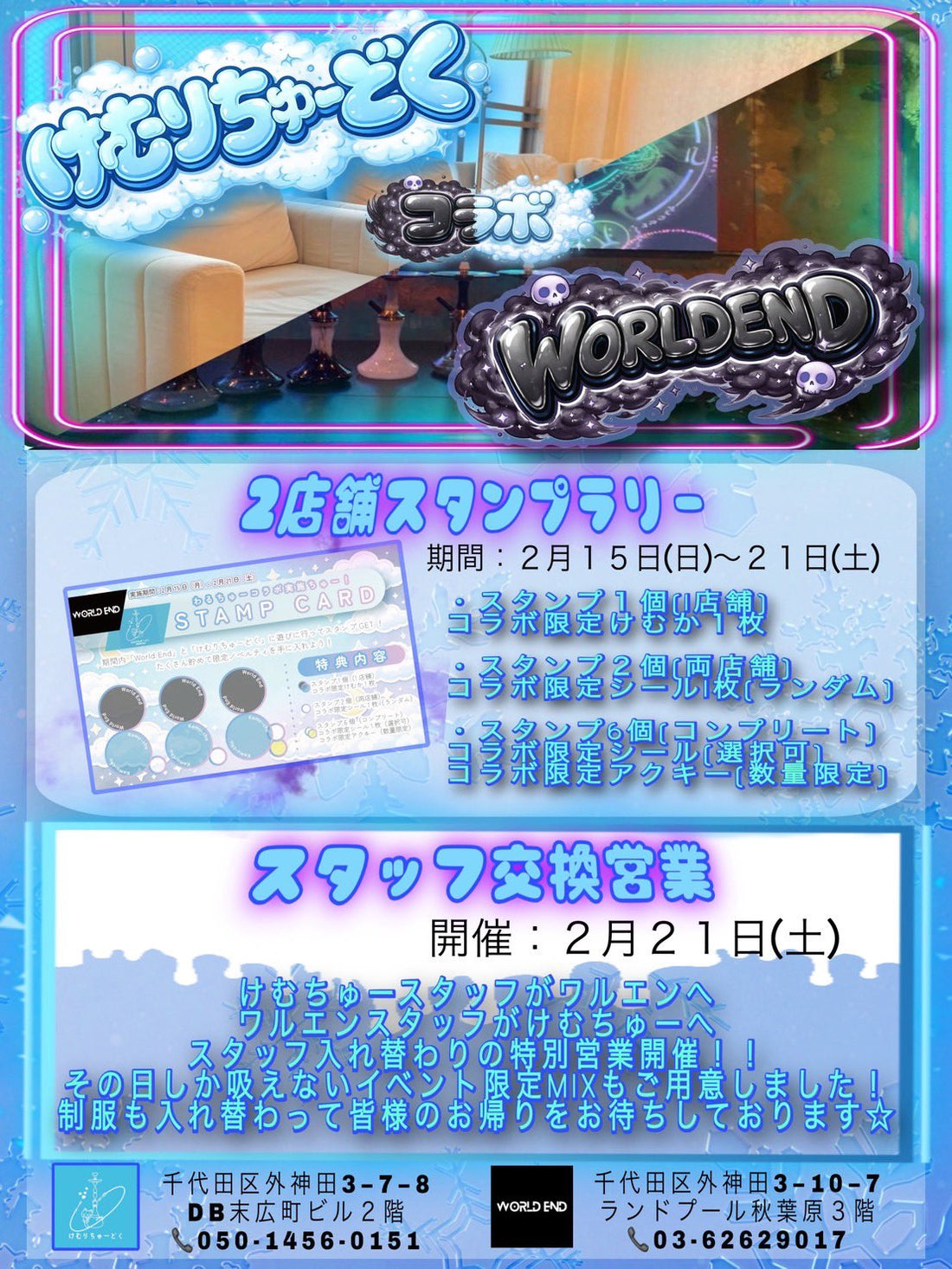 コラボイベント