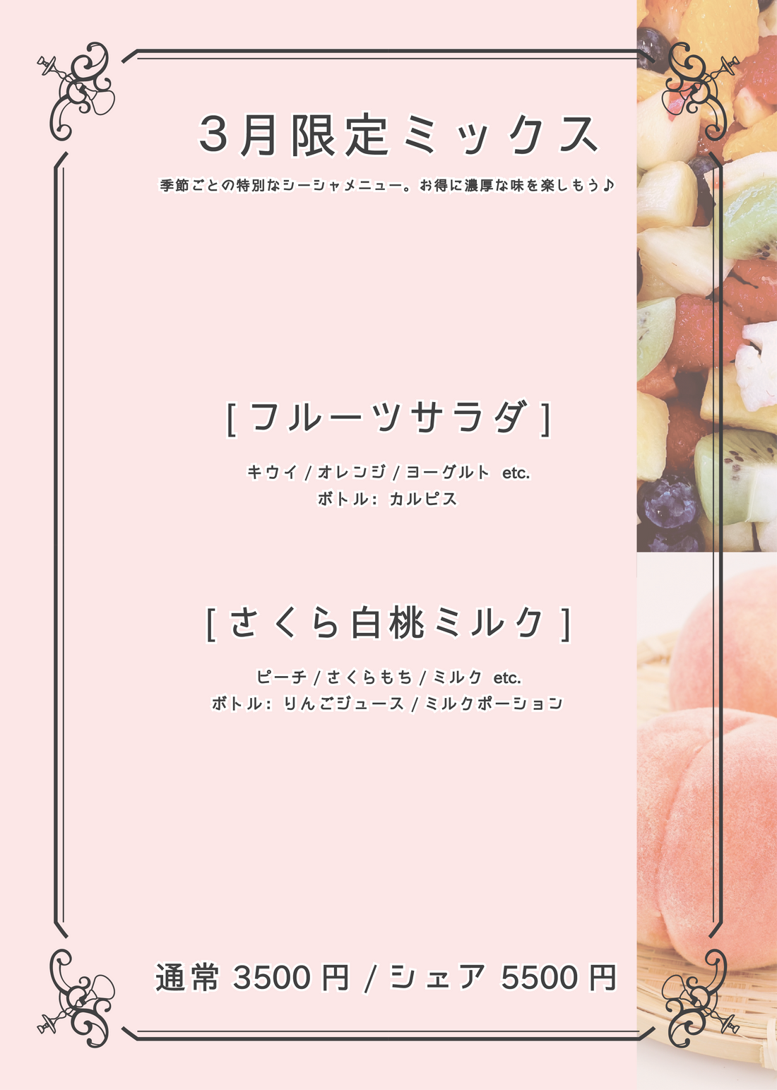 3月限定シーシャ