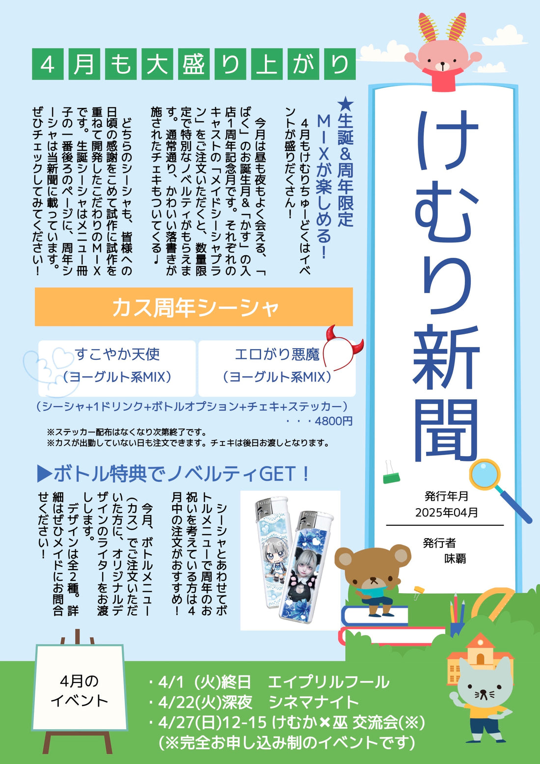 けむり新聞 4月号