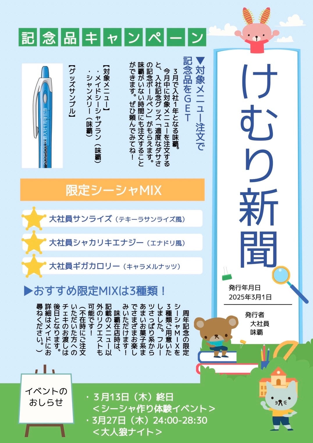 けむり新聞 3月号