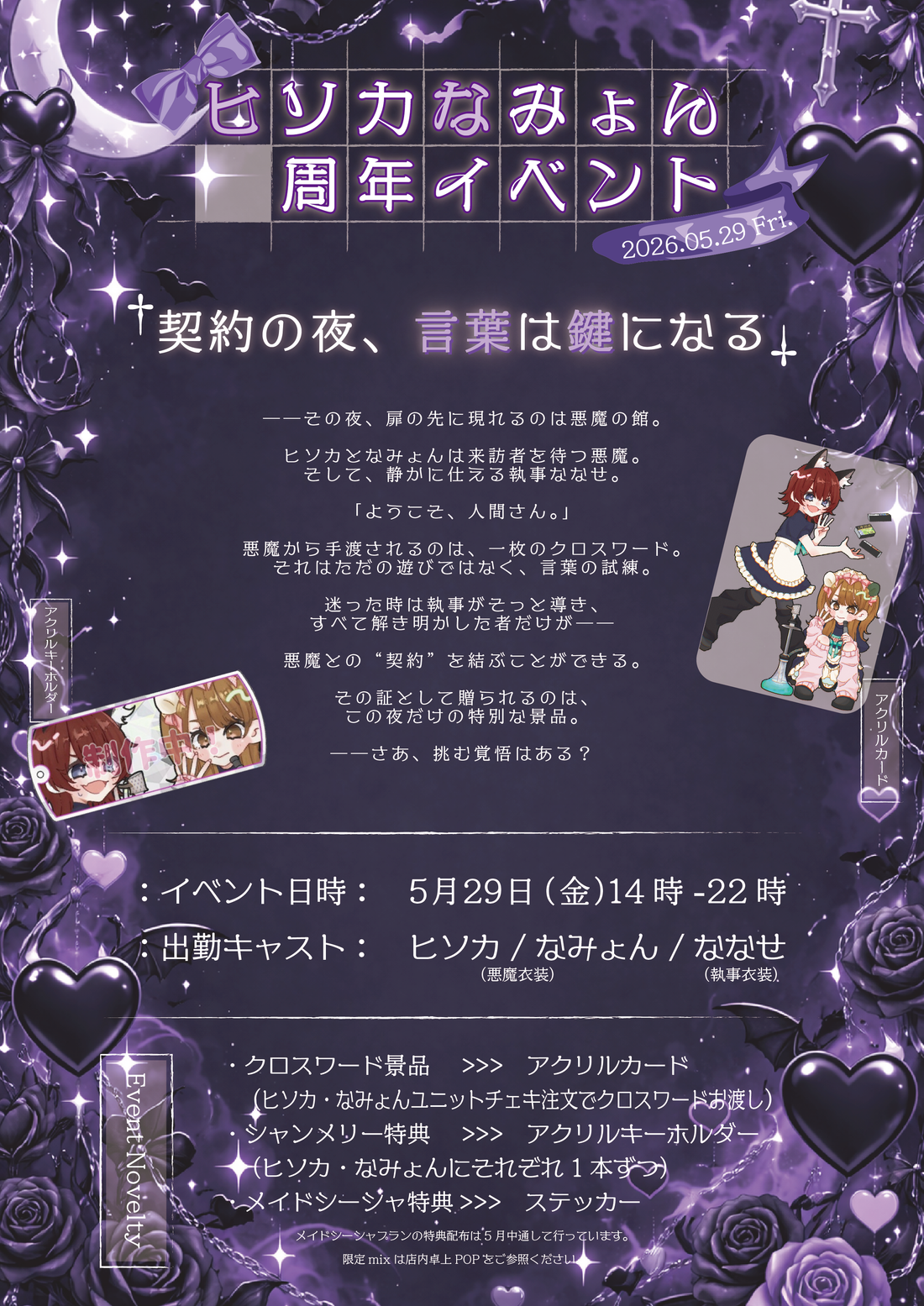 ヒソカ&なみょん周年EV