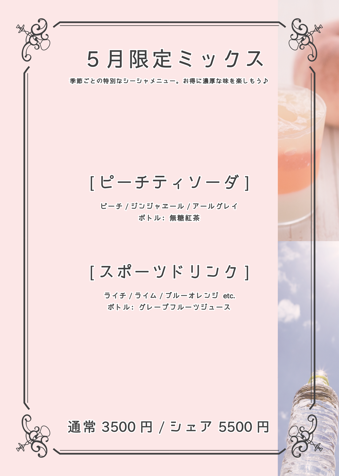 5月限定シーシャ