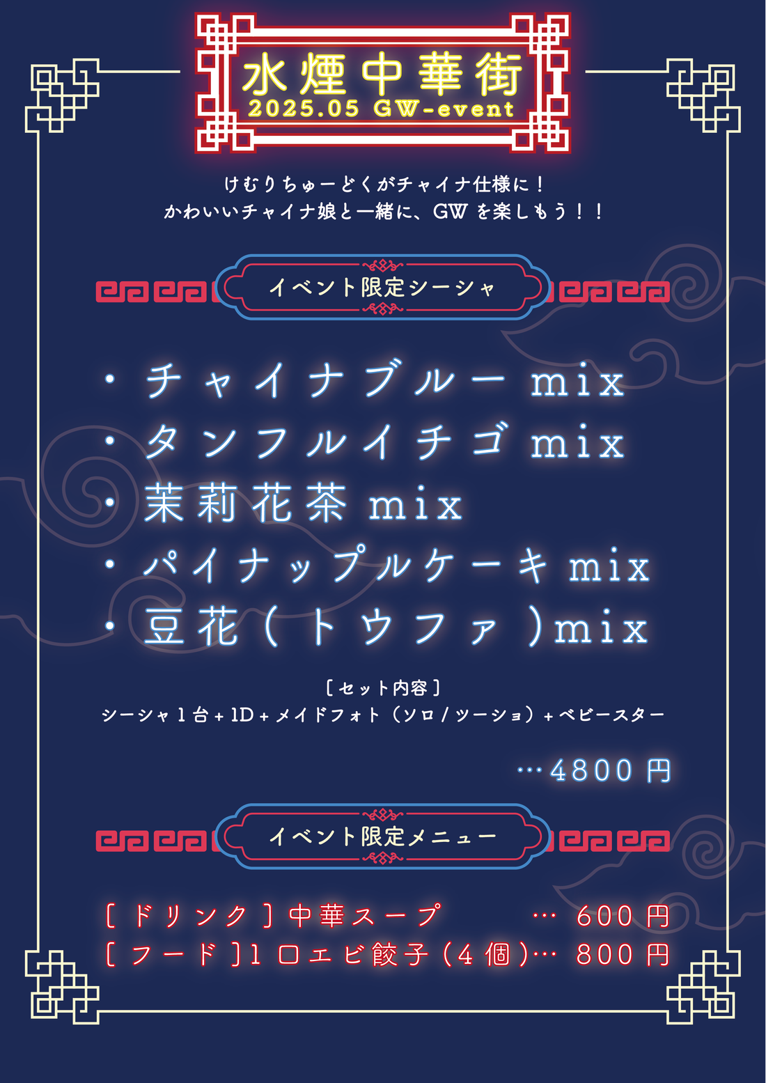GWイベント