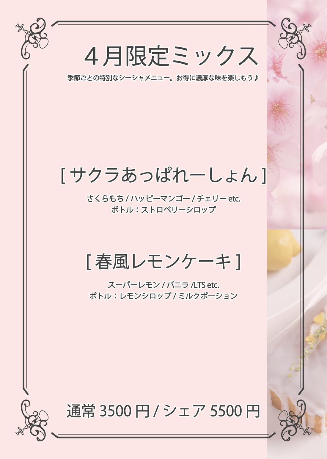 4月限定シーシャ