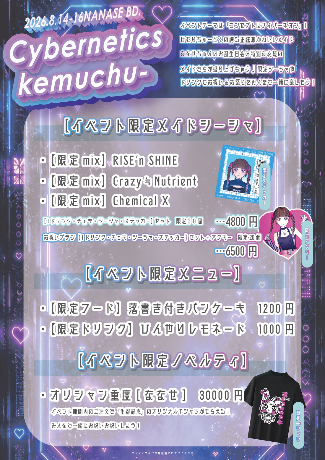 ななせ生誕EV