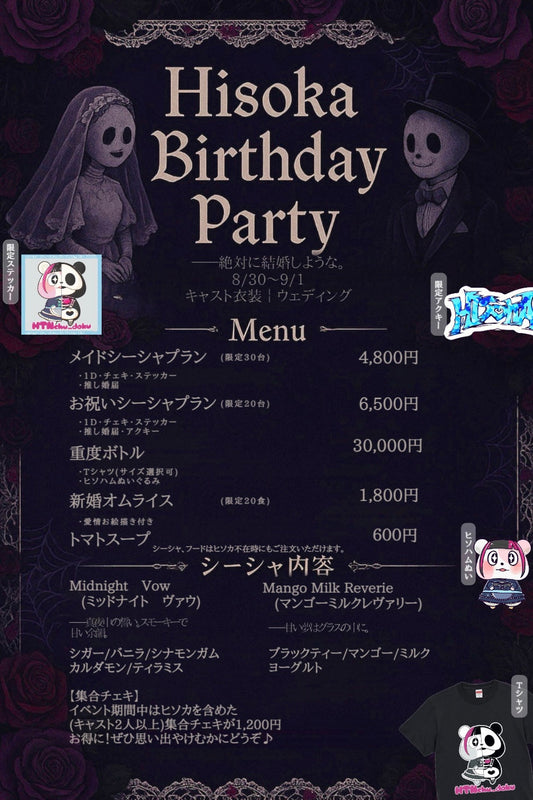 ヒソカ生誕2025