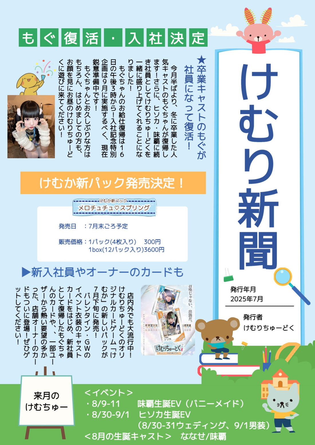 けむり新聞7月号