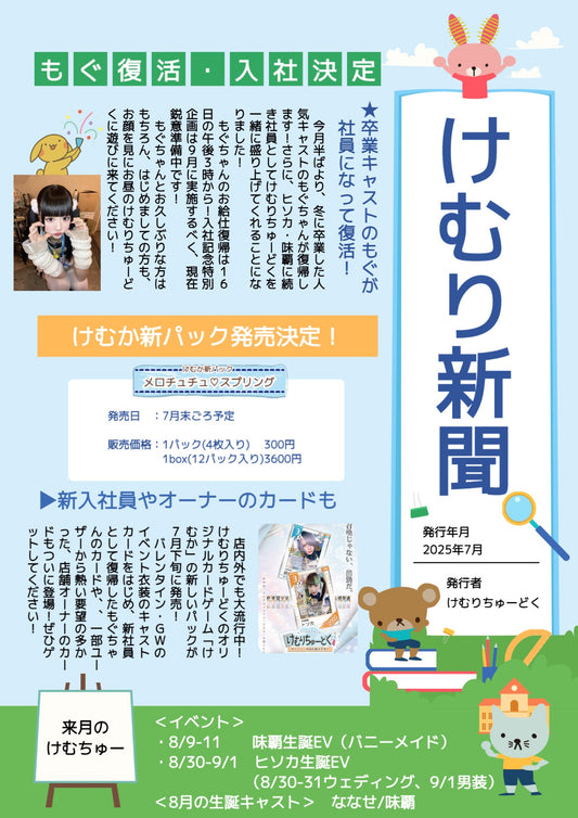 けむり新聞7月号