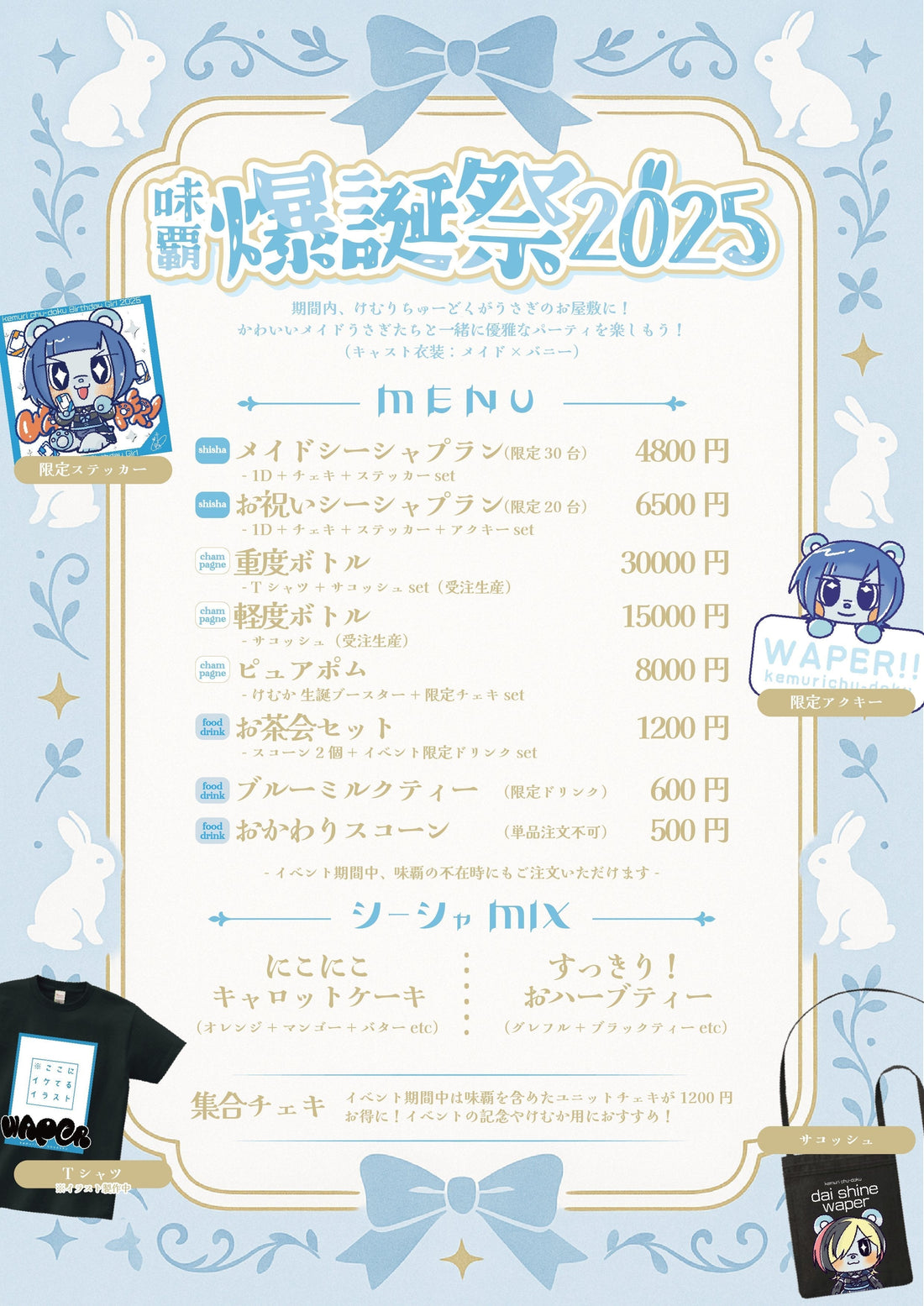 味覇生誕2025