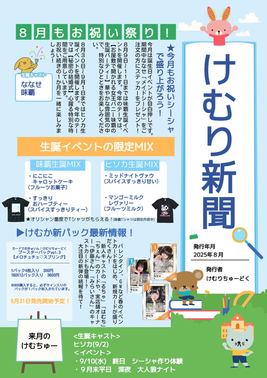 けむり新聞8月号