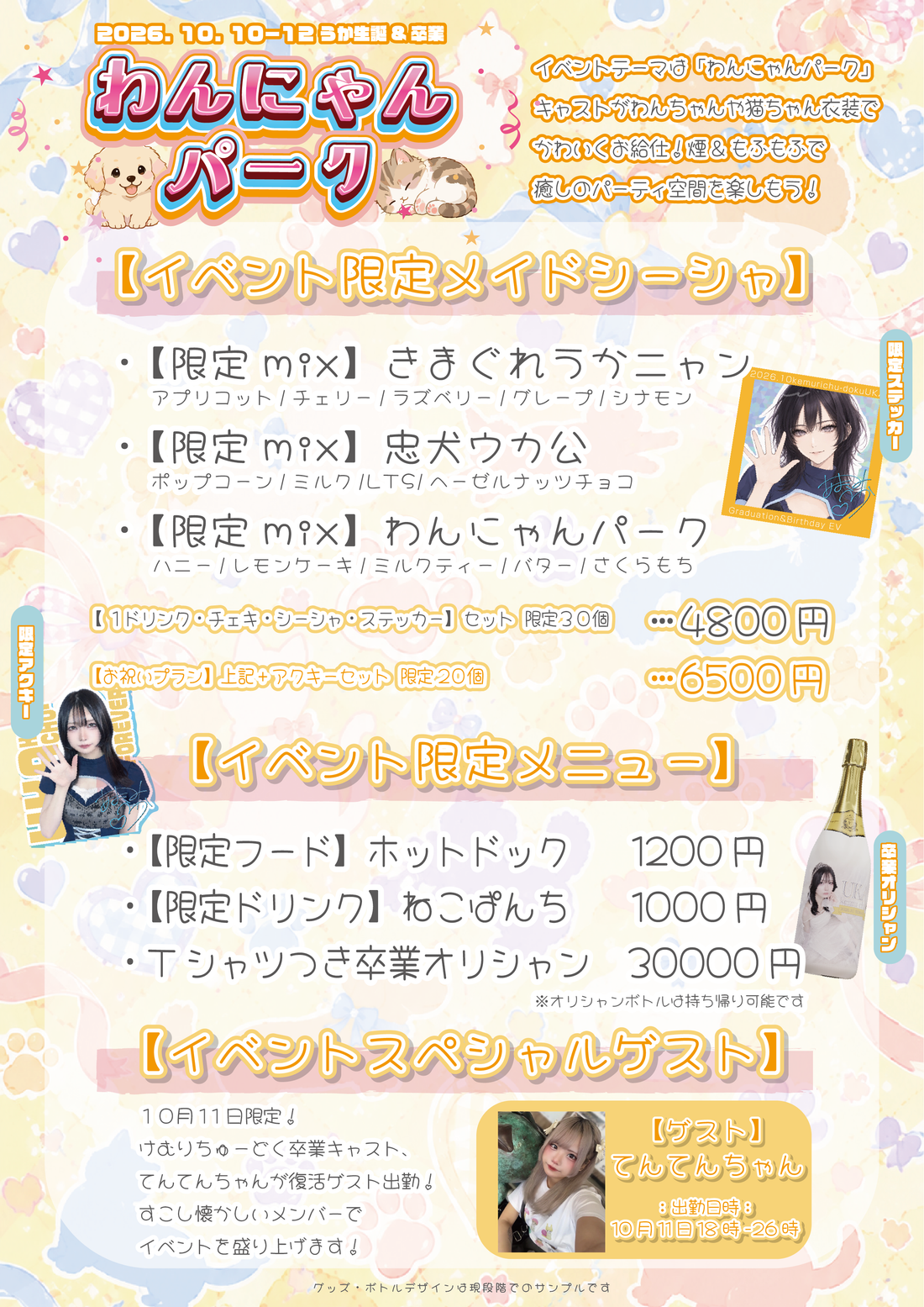 2026 うか生誕&卒業EV