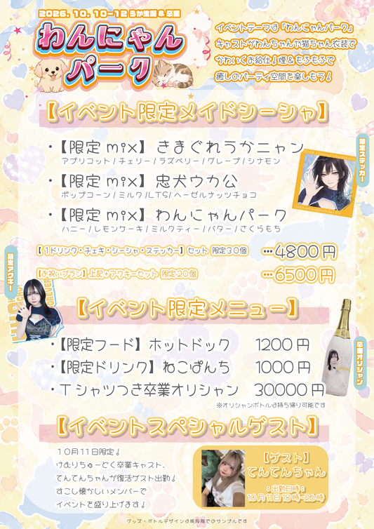 2026 うか生誕&卒業EV