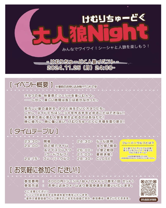 大人狼night