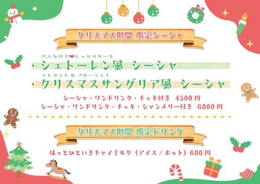 クリスマスイベント2024