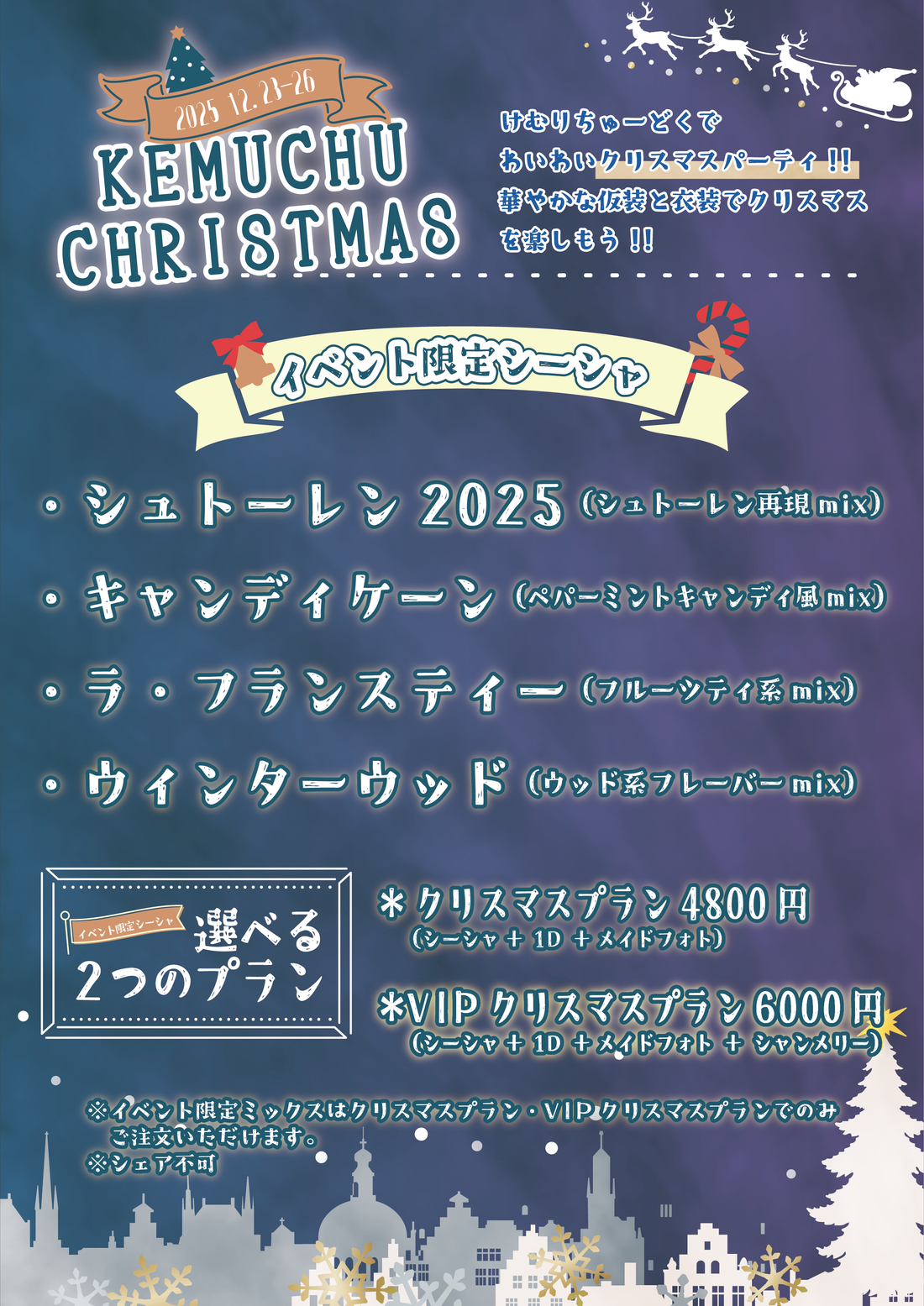 クリスマスイベント