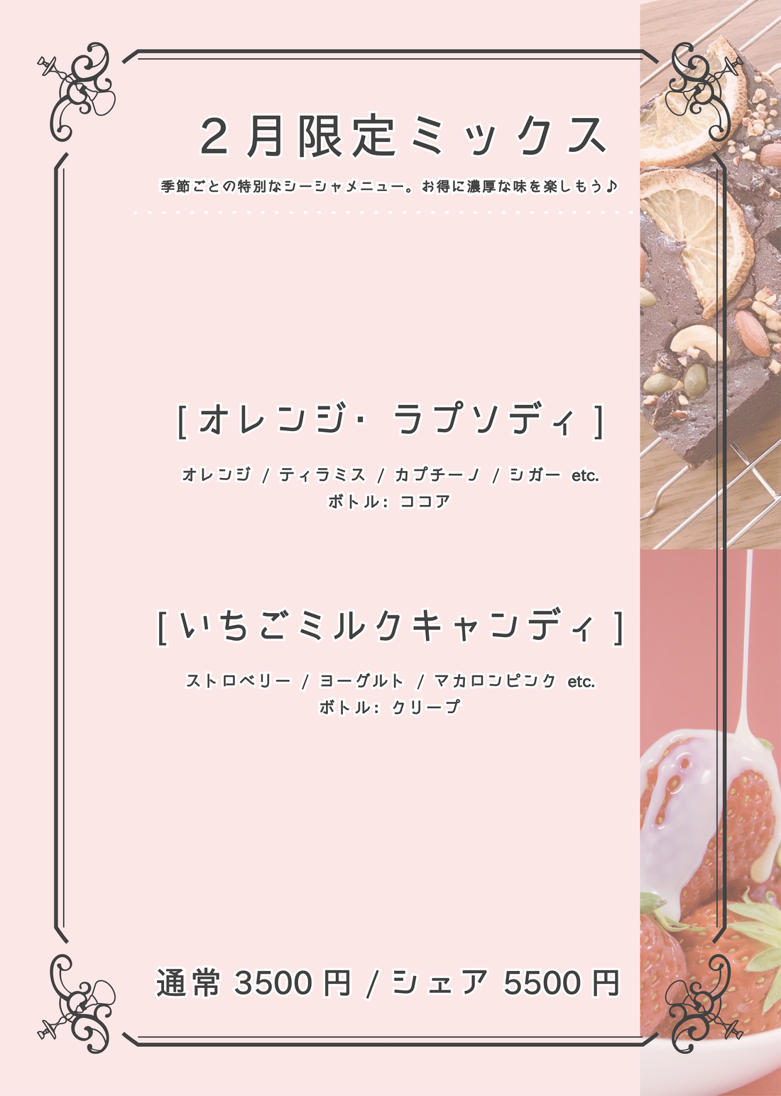 2月限定シーシャ