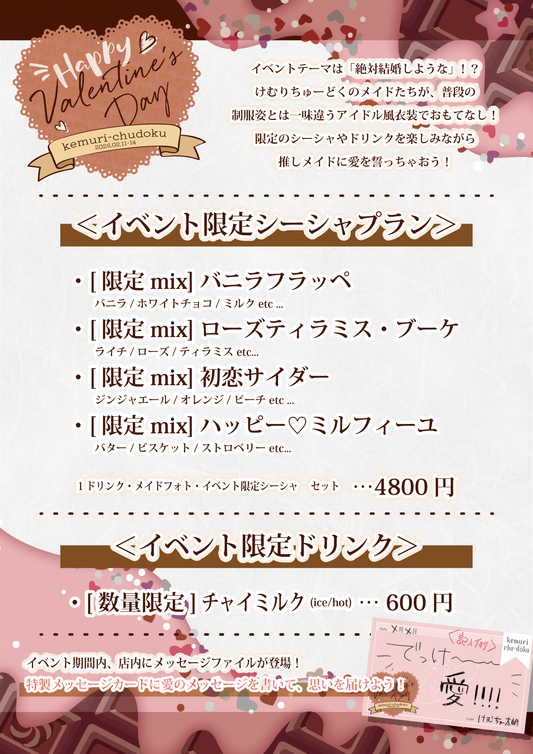 バレンタインイベント