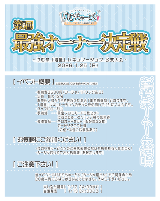 【第五回】けむか大会