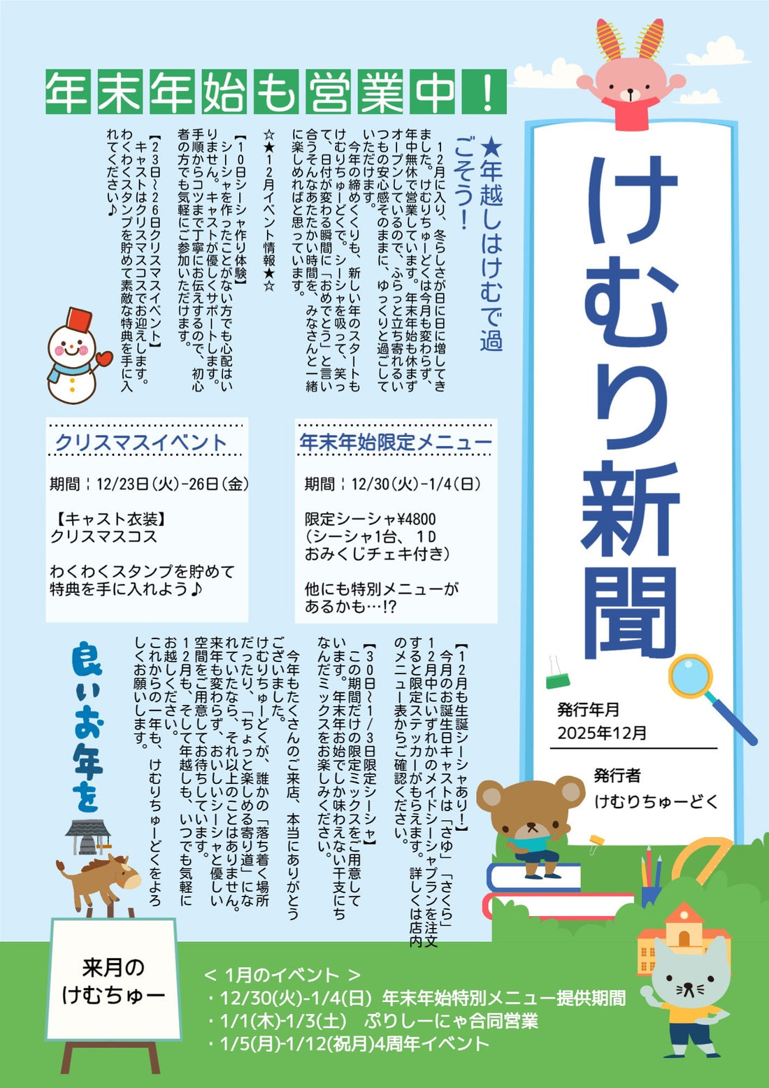 けむり新聞12月号