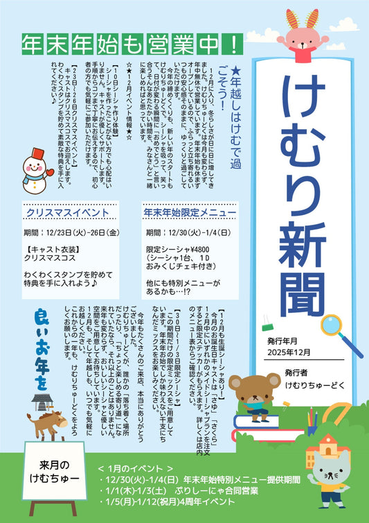 けむり新聞12月号