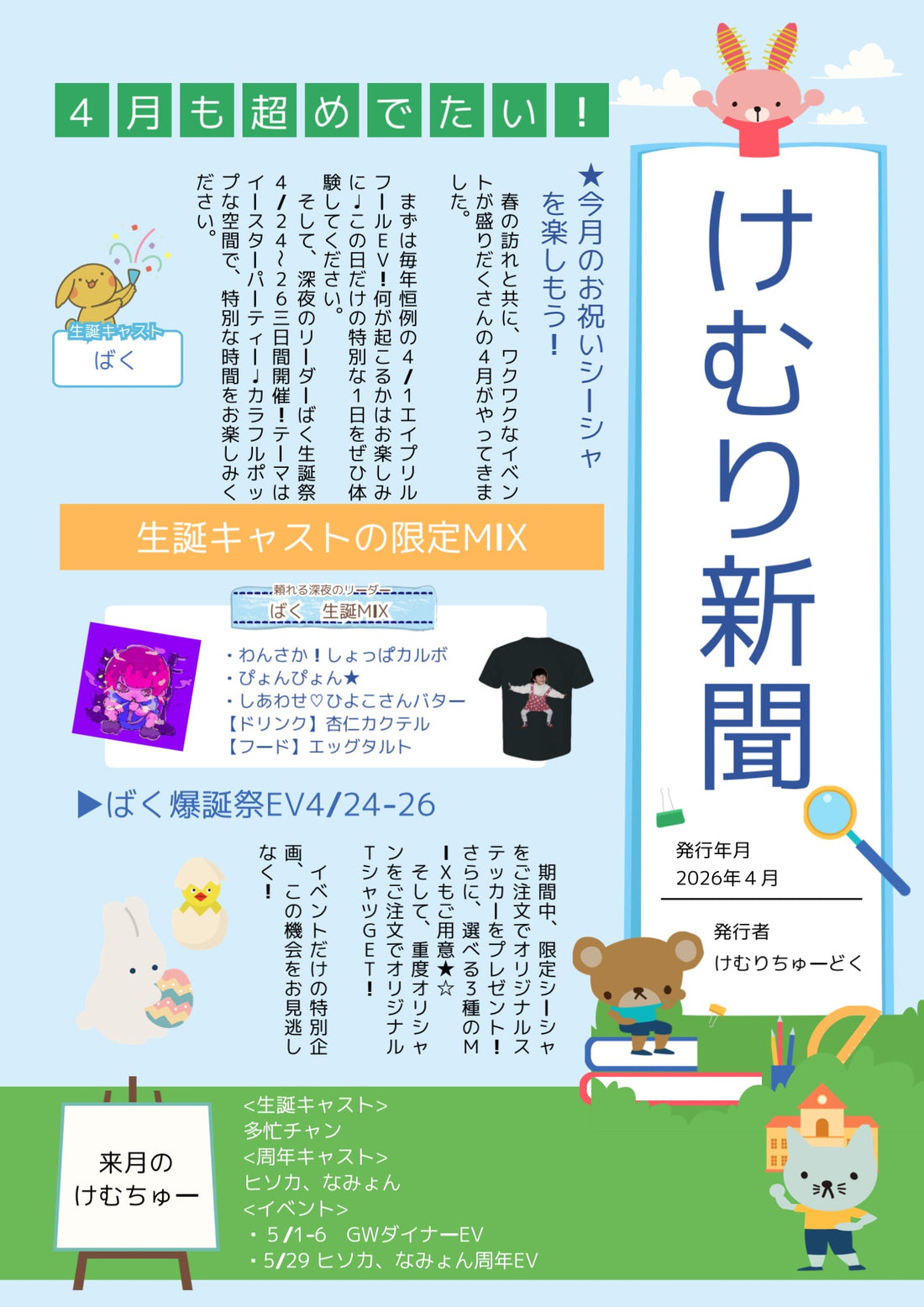 けむり新聞4月号