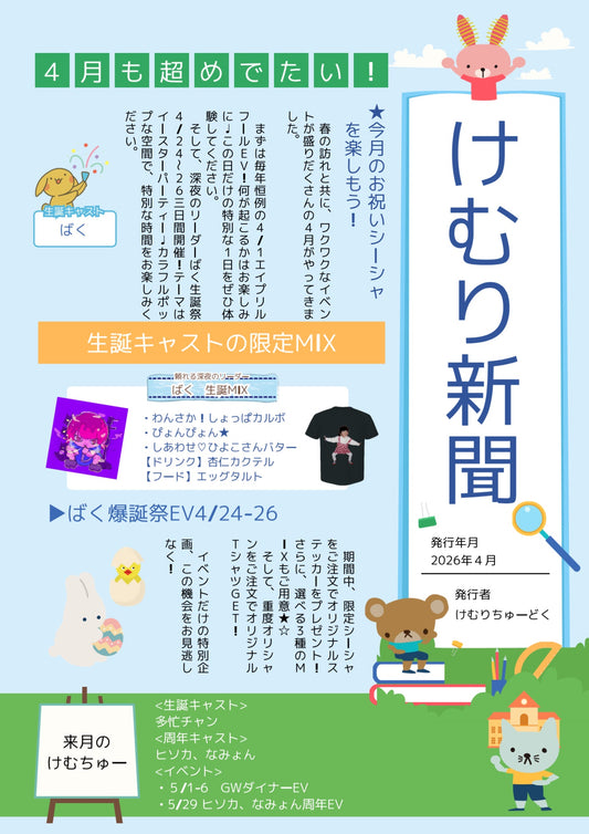 けむり新聞4月号