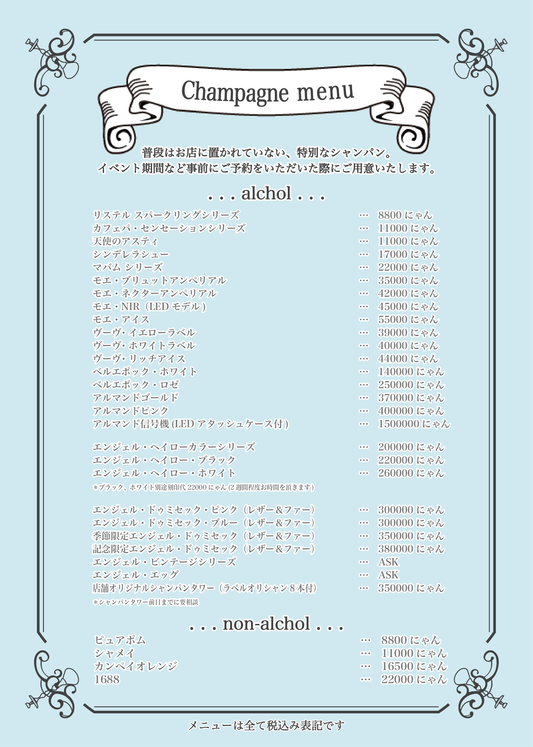 【事前予約】ボトルメニュー